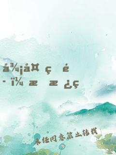 御夜狂魔：攝政王，纏不停
